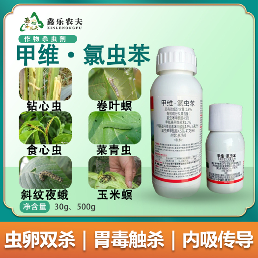 潍坊氯虫苯/甲维虫螨腈/青虫肉虫棉铃虫钻心虫食心虫螟虫等