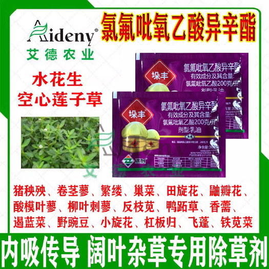 昌乐县 氯氟吡氧乙酸水花生猪殃殃空心莲子草水葫芦阔叶杂草除草剂