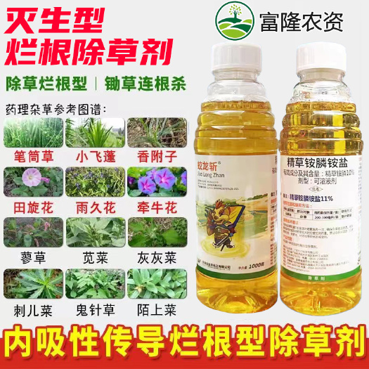 普宁市蛟龙斩精草铵膦除草剂果园空荒地杀牛筋草水花生杂草烂根剂农药
