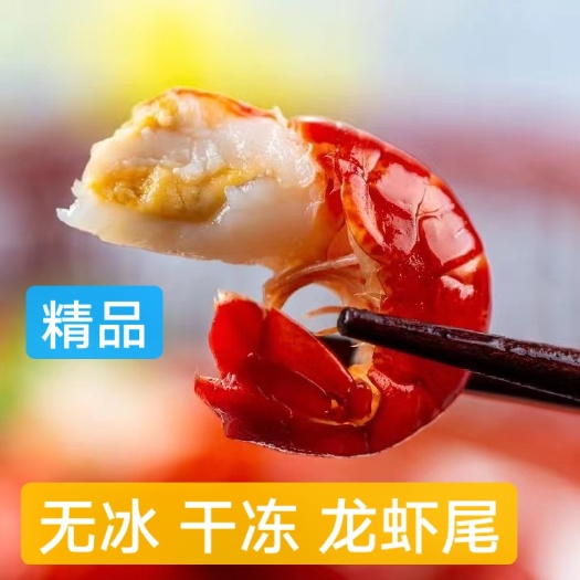 连云港活虾现剥 去头虾尾 鲜活速冻熟冻龙虾尾无冰衣海鲜水产厂家批发