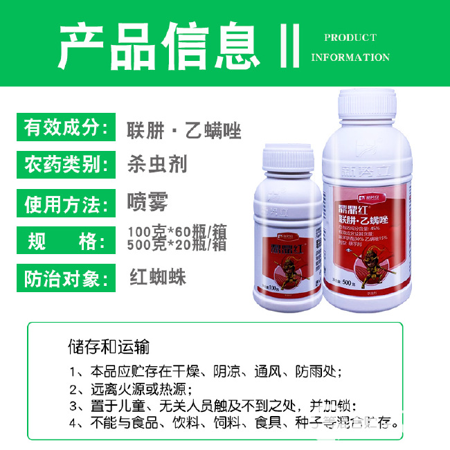 山东新势立鼎鼎红 45%联肼·乙螨唑