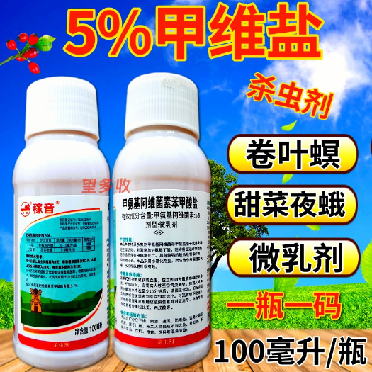 潍坊5%甲维盐稻纵卷叶螟小菜蛾蓟马鳞翅目杀虫剂农药