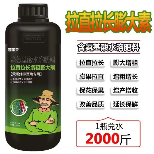 拉直拉长膨大素叶面肥辣椒茄子黄瓜豆角西葫芦拉长拉直膨大素