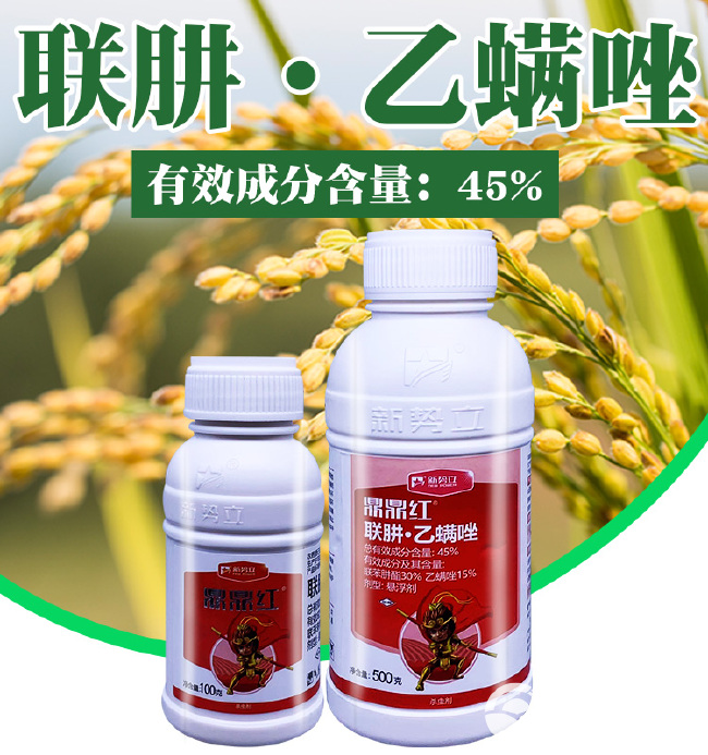 山东新势立鼎鼎红 45%联肼·乙螨唑