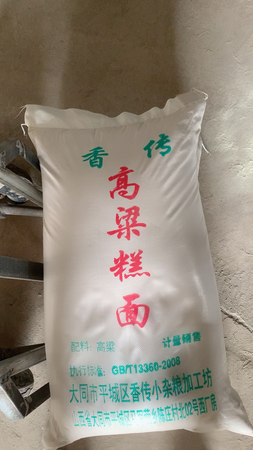 糯高粱面