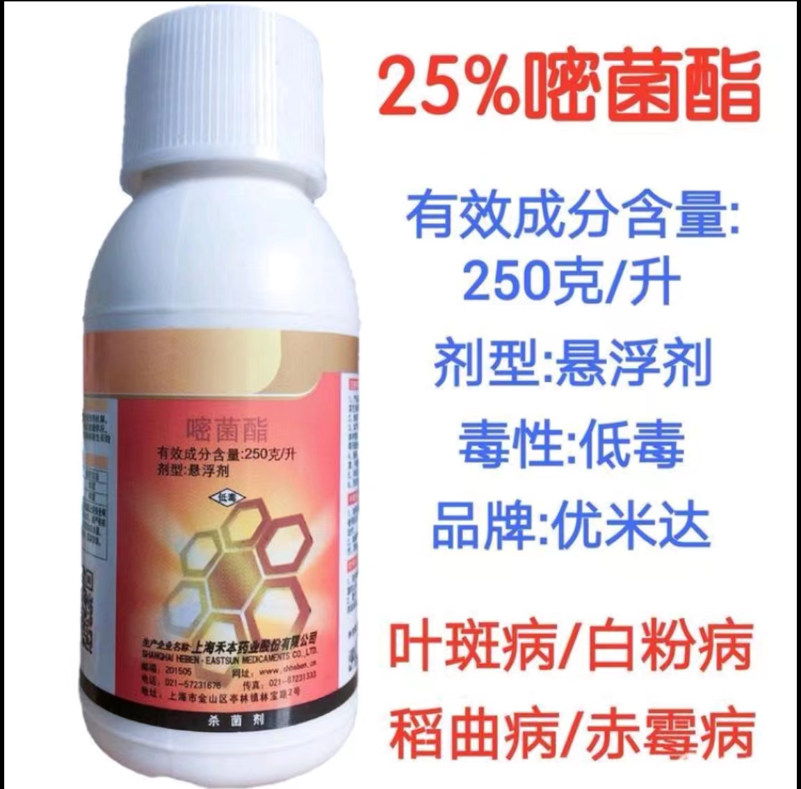 优米达 25%嘧菌酯白粉病炭疽病疮痂病霜霉病疫病杀菌剂混合