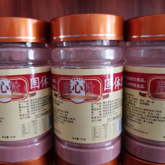 长春鹿心粉  正品鹿心枌150克/瓶