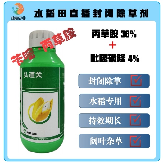 重庆市40%苄嘧丙草胺水稻田封闭除草剂一年生杂草马唐千金子等