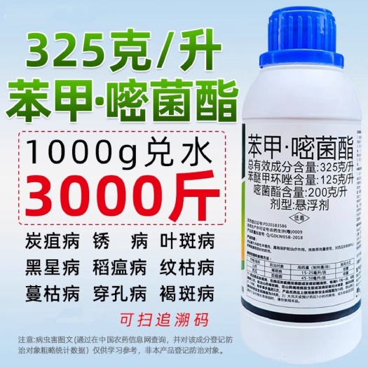 郑州32.5%苯甲嘧菌酯炭疽白粉病褐斑病纹枯病农药杀菌剂