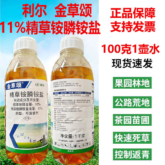 潍坊利尔金草颂 11%精草铵膦铵盐 牛筋草 各类杂草 除草剂