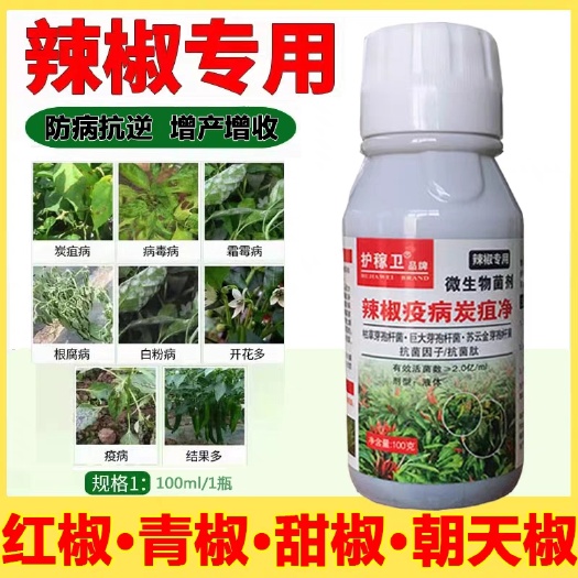 昌乐县辣椒病杀菌专用药辣椒病辣椒炭疽病花叶病炭霜霉病早晚疫病