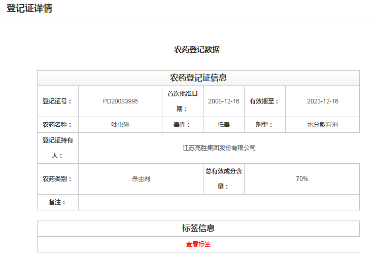 克胜导施 70%吡虫啉蚜虫杀虫剂