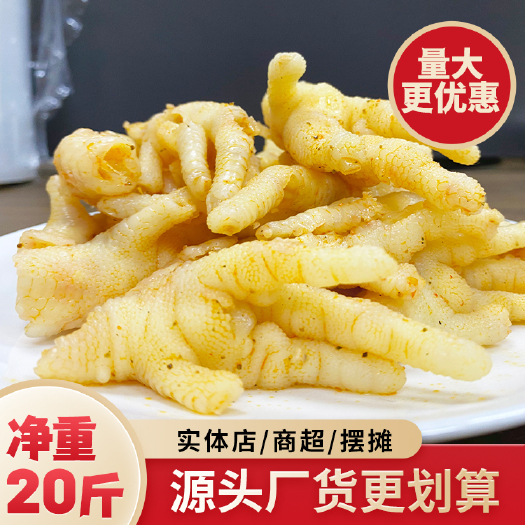 包邮麻辣去骨凤爪桶装20斤商用批发熟食即食卤味小吃无骨鸡爪