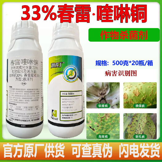潍坊溃砂丁 33%春雷喹啉铜 细菌性角斑病 杀菌剂