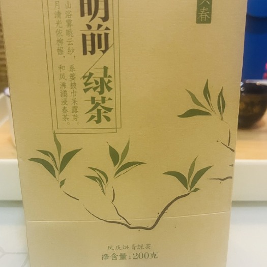 凤庆县明前绿茶  春茶