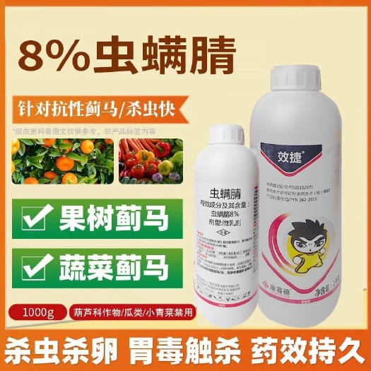天门市老牌子正品8%虫螨腈杀虫剂菜青虫钻心虫药果树蔬菜农药批发直销