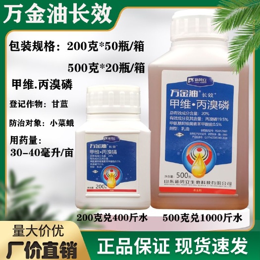 万金油甲维丙溴磷农药触杀胃毒熏蒸杀虫剂甘蓝小菜蛾万金油长效