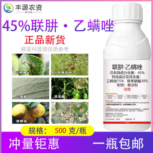 博爱县抗性红蜘蛛专用45%联苯肼酯乙螨唑柑橘草莓蜘蛛专用杀螨剂