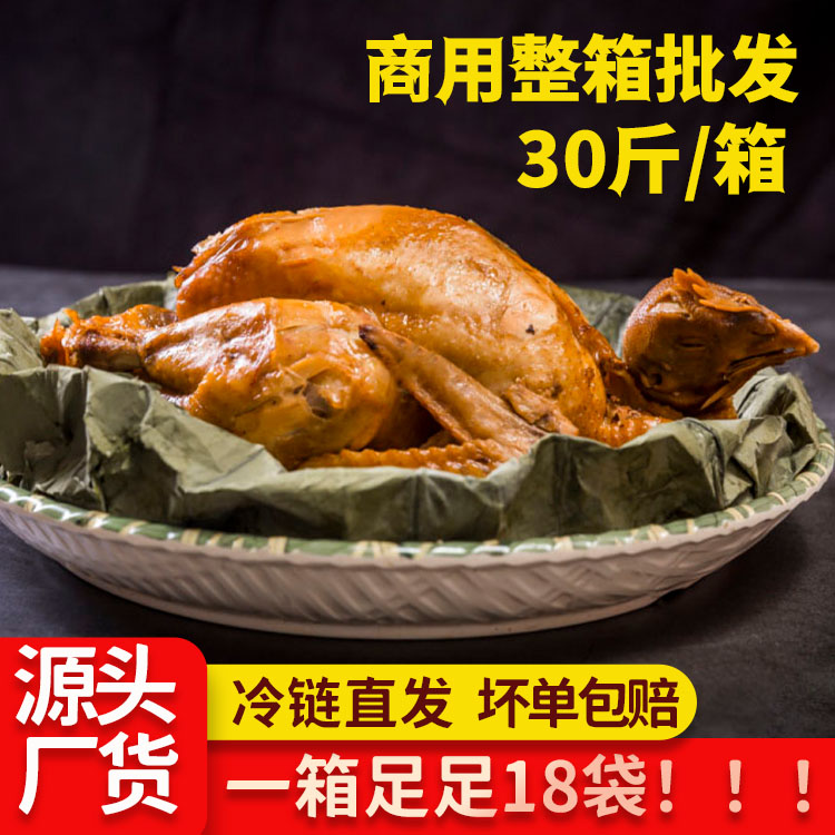 郑州包邮晨鸣荷叶鸡整箱30斤批发商用熟食即食