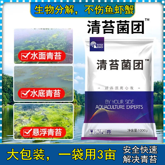 郑州生物青苔净水产养殖安全杀青苔除有害藻鱼虾蟹池塘青苔克星不伤草