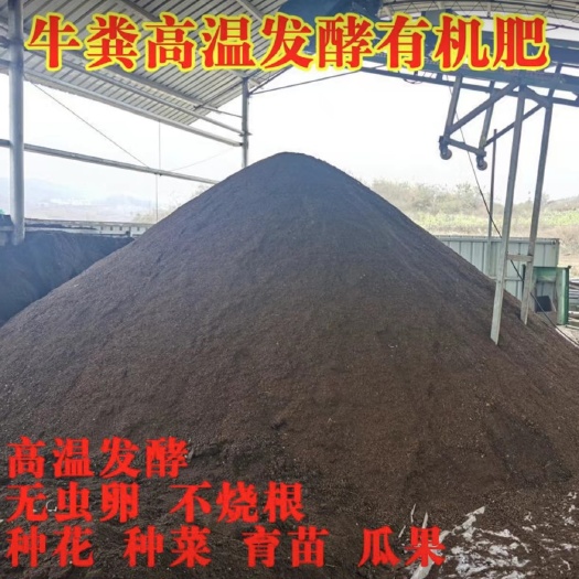 发酵牛粪主要成分有机质大于百分之四十五40kg每袋