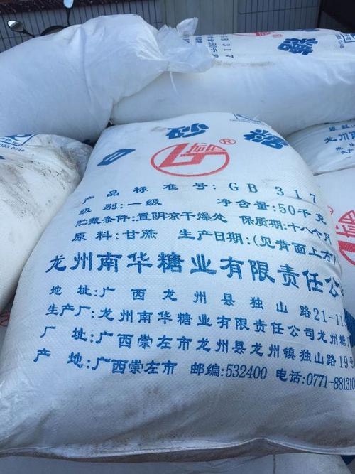 钦州国产一级白砂糖 每天浮动价格 5000吨起 现货