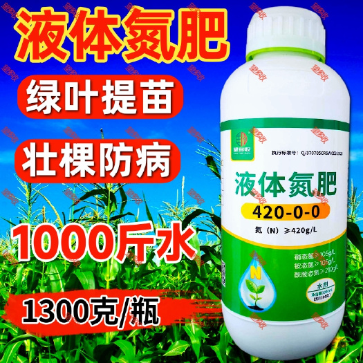 潍坊氮肥液体氮绿叶提苗壮棵增产1300克
