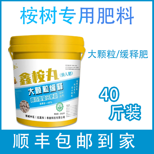 北流市桉树专用肥八角树苗专用肥懒人肥桉树肥大力丸省时省力施肥