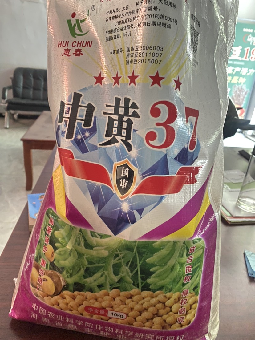 夏邑县黄豆种子厂家直销优质大豆种子中黄37号新品种