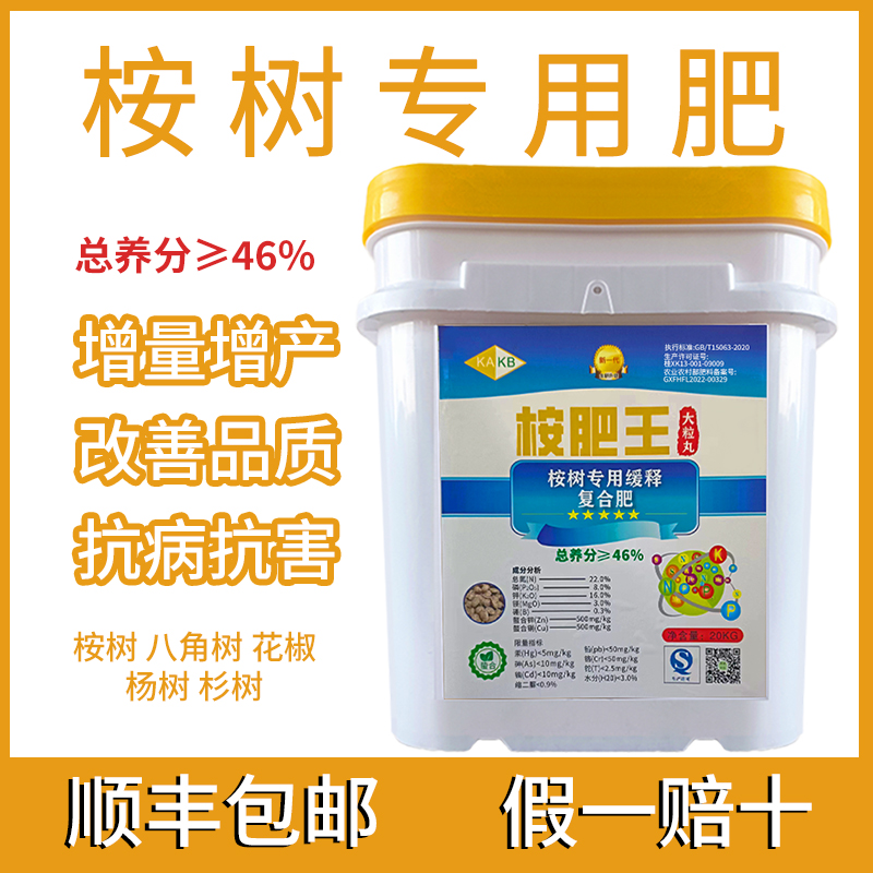 鑫桉丸鑫桉丸桉树专用肥八角树苗懒人肥桉树肥大力丸省时省力施肥