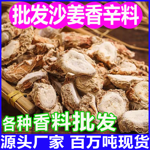 玉林批发沙姜散装干货山奈无硫阳春沙姜香料调料沙姜香辛料一站式采购