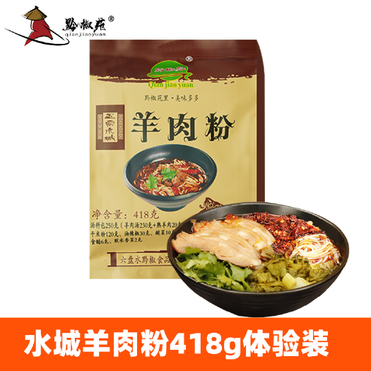 六盘水贵州特产黔味羊肉粉六盘水水城羊肉粉