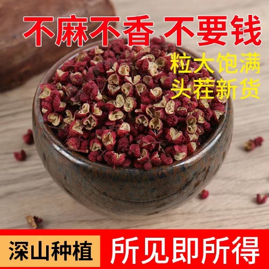 陇南2024年武都大红袍花椒，伏椒，油椒，香麻味十足