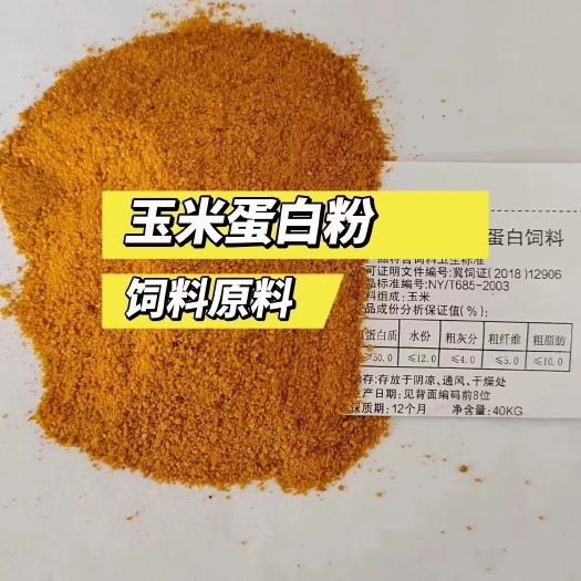 石家庄玉米蛋白粉蛋白含量60,可以代替蛋白质饲料，是豆饼、鱼粉等