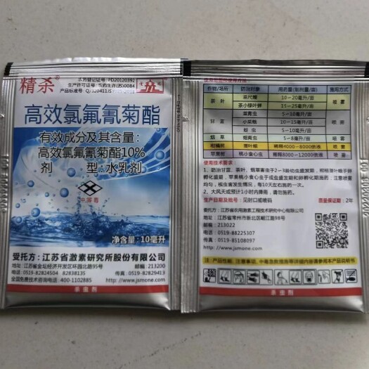 郑州精杀10%高效氯氟氰菊酯茶叶烟草柑橘苹果蚜虫青虫农药杀虫剂