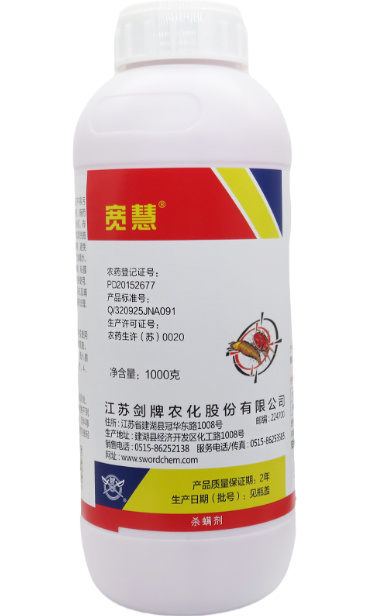 南京剑牌宽慧28%四螨三唑锡红蜘蛛杀虫剂