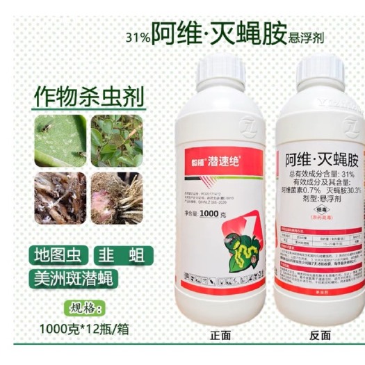 毅植潜速绝31%阿维灭蝇胺菜豆美洲斑潜蝇杀虫潜叶蛾地图虫杀虫