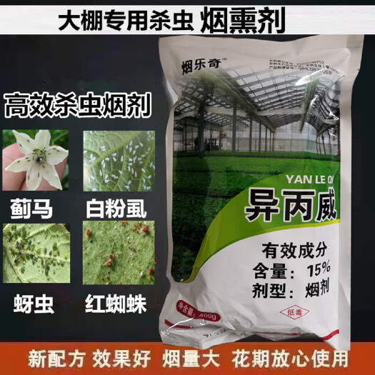 郑州杀虫烟熏剂大棚熏蚜虫蓟马白粉虱红蜘蛛青虫专用