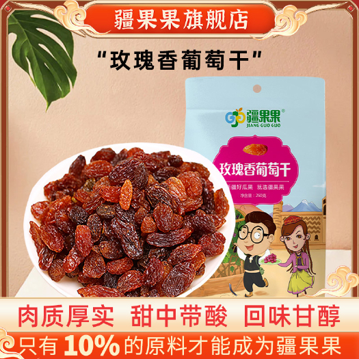 西安包邮~新疆吐鲁番市特产疆果果无硫玫瑰香葡萄干