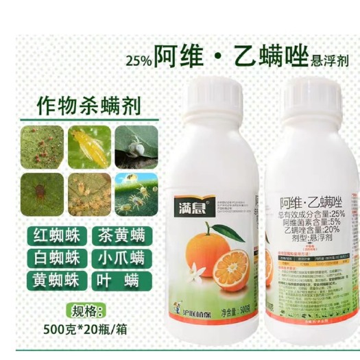 曹县阿维乙螨唑25%阿维菌素乙螨唑红蜘蛛茶黄螨黄蜘蛛叶螨白蛛杀螨