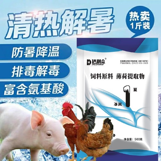 郑州清爽一夏薄荷提取物解暑降温促采食猪牛羊鸡鸭鸽防暑抗热抗应激