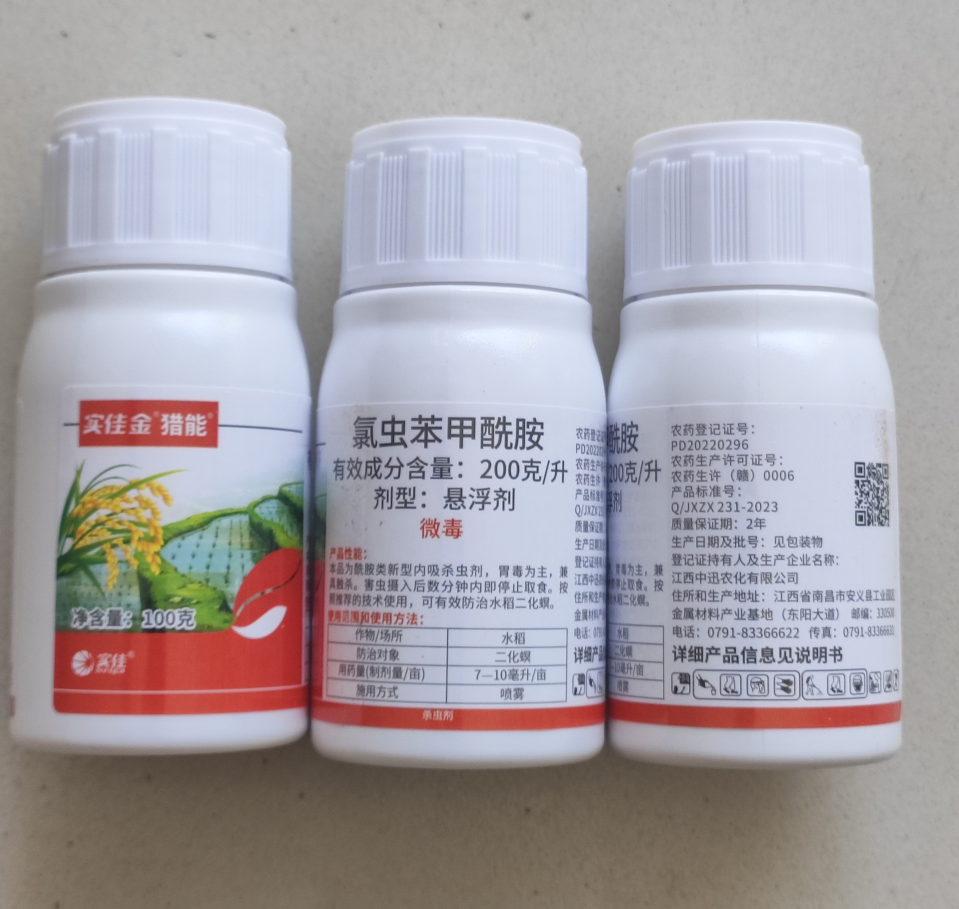 实佳金猎能20%氯虫苯甲酰胺水稻二化螟农药杀虫剂