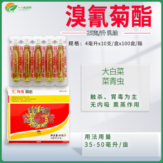 长沙溴氰菊酯25克/升大白菜蔬菜果树青虫蚜虫小菜蛾菜粉蝶农药杀虫