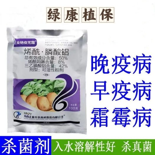 烯酰膦酸铝海南正业50%烯酰膦酸铝葡萄霜霉病马铃薯番茄杀菌剂