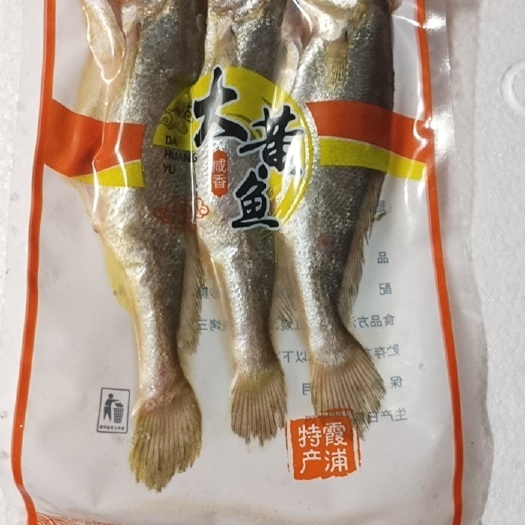 霞浦县霞浦原产地大黄鱼三去大黄鱼去鳞去腮去内脏4-5条一斤一袋一斤