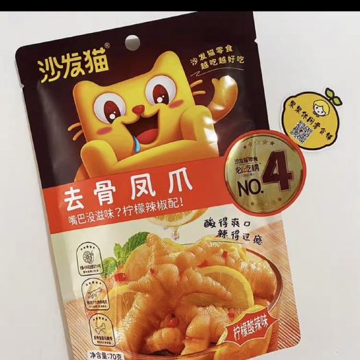 东莞市沙发猫即食休闲网红小零食
