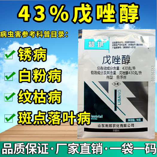 长沙戊唑醇农药杀菌剂果树小麦水稻锈病白粉病斑点落叶病纹枯病赤霉病