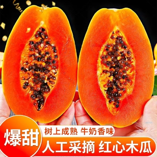 红心木瓜牛奶木瓜3-9斤装