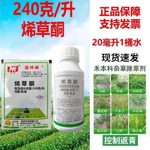 潍坊盖特威 24%烯草酮 禾本科杂草除草剂