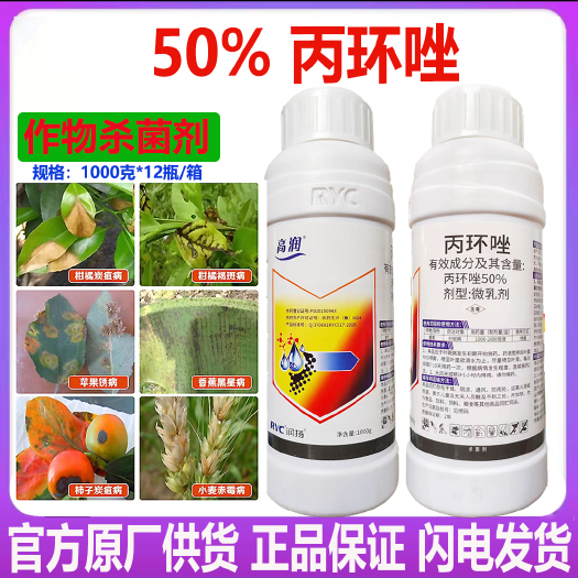 潍坊50%丙环唑微乳剂控旺杀菌剂叶斑病 炭疽病 黑星病 白粉病香